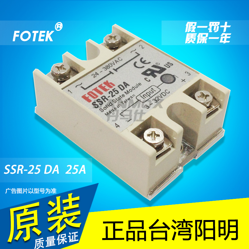 FOTEK陽明SSR-25DA