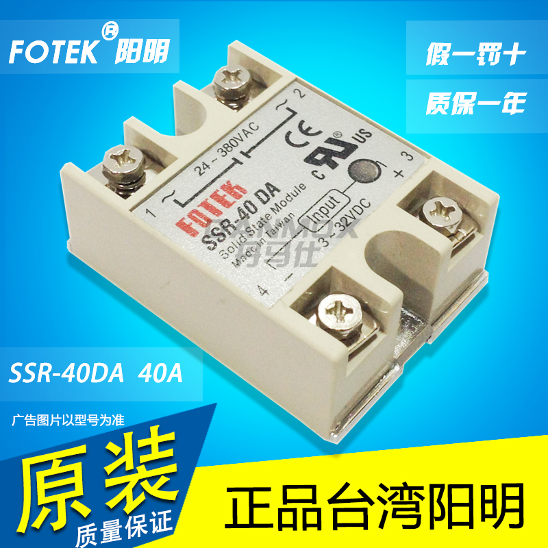 FOTEK陽明SSR-40DA
