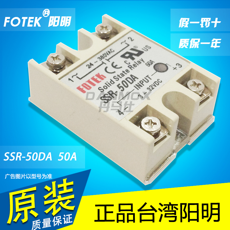 FOTEK陽明SSR-50DA