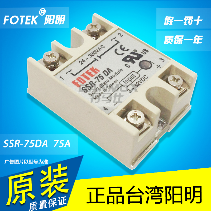 FOTEK陽明SSR-75DA