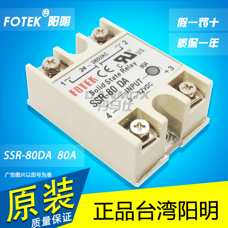 FOTEK陽明SSR-80DA