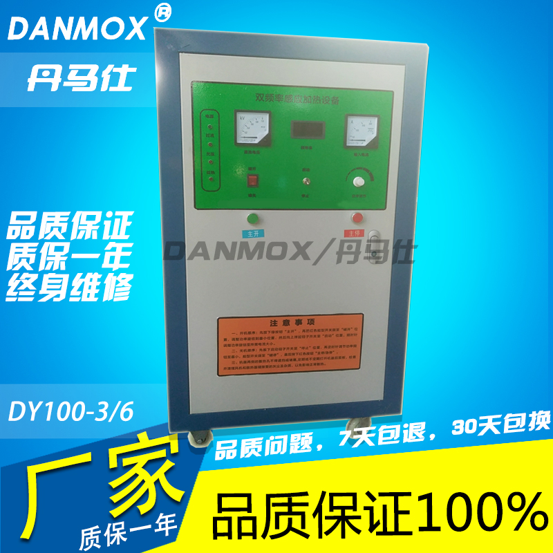 DY100-3/6 感應加熱 電機拉馬專用