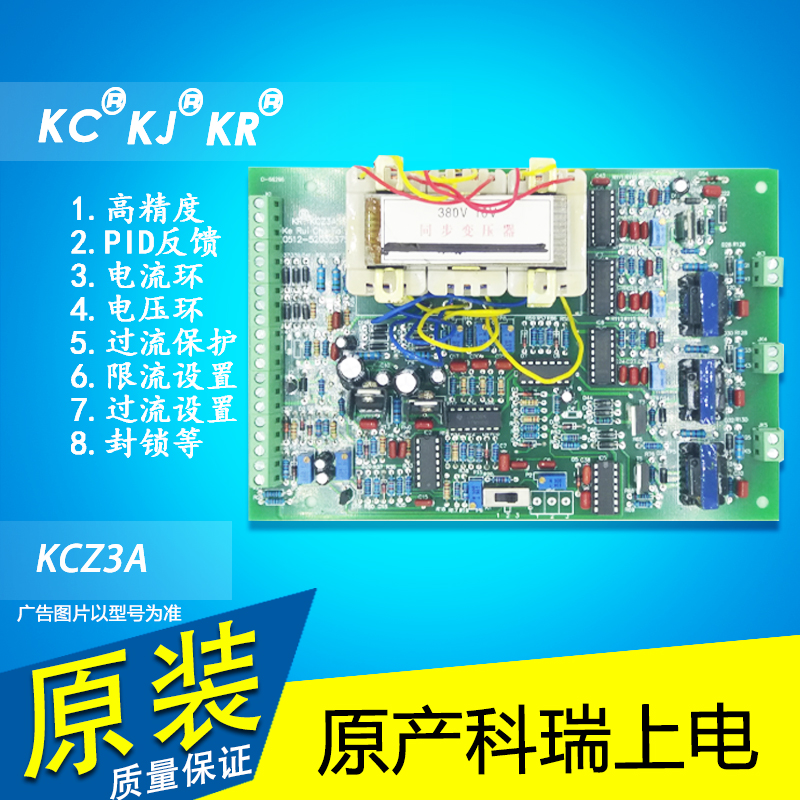 三相半控觸發板KCZ3A